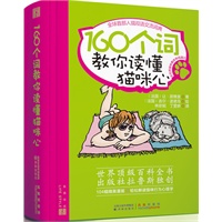 160个词教你读懂猫咪心