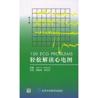 轻松解读心电图（第二版）