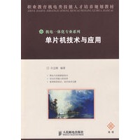 单片机技术与应用