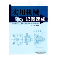 实用机械识图速成