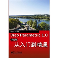 Creo Parametric 1.0中文版从入门到精通