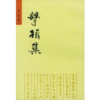 击楫集