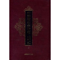 郡斋读书志校证(全二册)