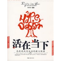 活在当下