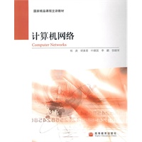 计算机网络