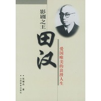 影剧之王田汉——爱国唯美的浪漫人生