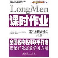 课时作业：高中地理必修2（人教版）