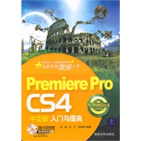 Premiere Pro CS4中文版入门与提高(配光盘)(入门与提高丛书)