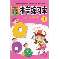 入学准备练习本-拼音练习本 1
