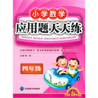 四年级应用题天天练:小学数学