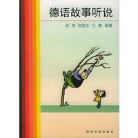 德语故事听说
