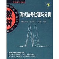 测试信号处理与分析