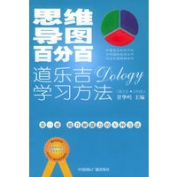 思维导图百分百：道乐吉学习方法（高中生文科版）（共五册）