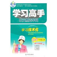 数学：八年级上册（配华东师大版）/（2010.6印刷）学习高手状元塑造车间学习高手