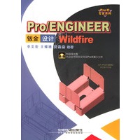 Pro/ENGINEER wildfire 钣金设计(附光盘)——Pro/E专家