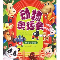 动物奥运会·拳击&举重（注音版）