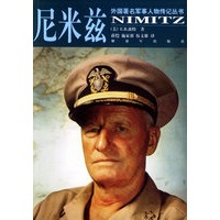 尼米兹/外国著名军事人物传记丛书