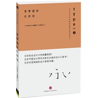 文字设计的原理