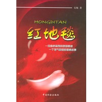 红地毯