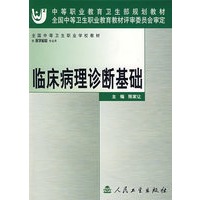 临床病理诊断基础