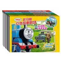 托马斯立体故事剧场（4册）（网络版）