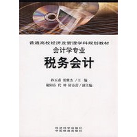税务会计