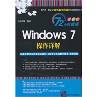 Windows 7操作详解（配光盘）（72小时精通（全彩版））