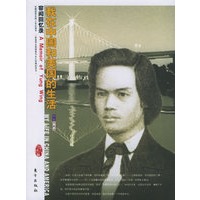 我在中国和美国的生活——“名人回忆录”系列丛书
