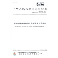 吊笼有垂直导向的人货两用施工升降机