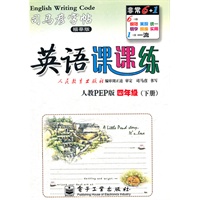 英语课课练·人教PEP版英语·四年级（下册）