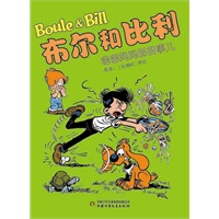 布尔和比利——爸爸妈妈那些事儿
