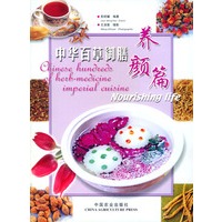 中华百草御膳--养颜篇