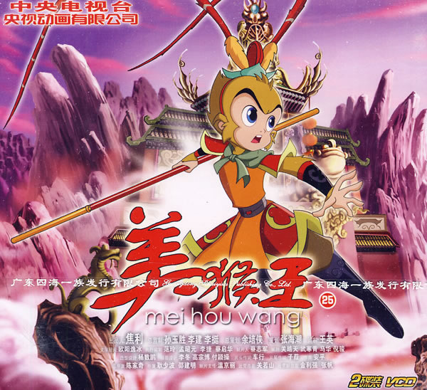 美猴王动画片全集