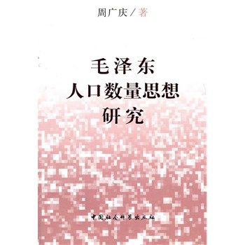 毛概人口_毛概思维导图