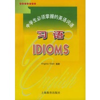 中学生必须掌握的英语词语：习语