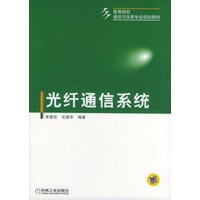 光纤通信系统