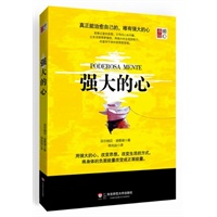 强大的心（尝试改变思维方式，通过自我训练积累正面能量，遇见未知的自己！）