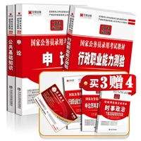 宏章版2013国家公务员考试教材系列套装：行政职业能力测验+申论+公共基础知识（赠宏章教育学习充值卡600元 +行政职业能力测验历年真题+申论历年真题+2013时政理论热点面对面）