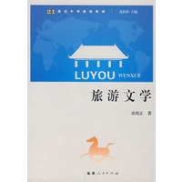 旅游文学
