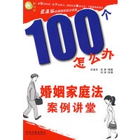 100个怎么办-婚姻法案例讲堂