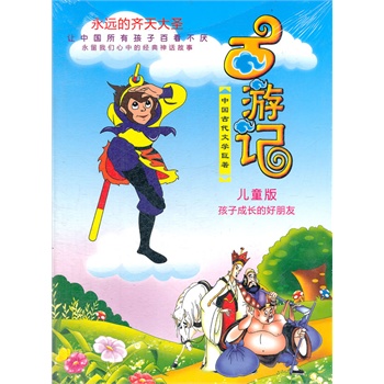 西游记(10dvd)儿童版