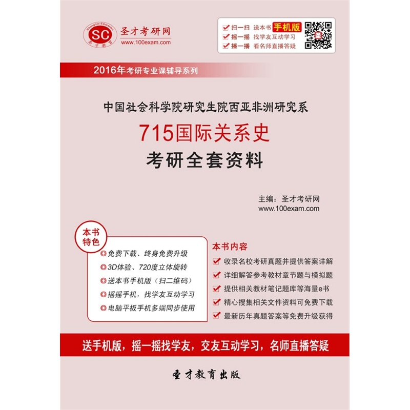 【[考研全套]2016年中国社会科学院研究生院西