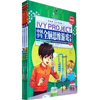 常春藤（学生彩图版）.中国学生全脑思维游戏大全