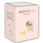 窗边的小豆豆套装（全六册）——精华6册装，让孩子和调皮可爱的小豆豆一起成长（爱心树童书出品）
    