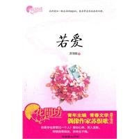 若爱