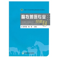 畜牧兽医专业技能包（高职）