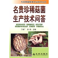 名贵珍稀菇菌成产技术问答