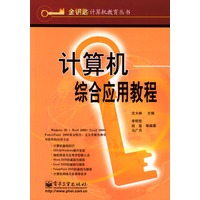 计算机综合应用教程