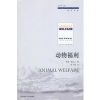 动物福利——护生文丛