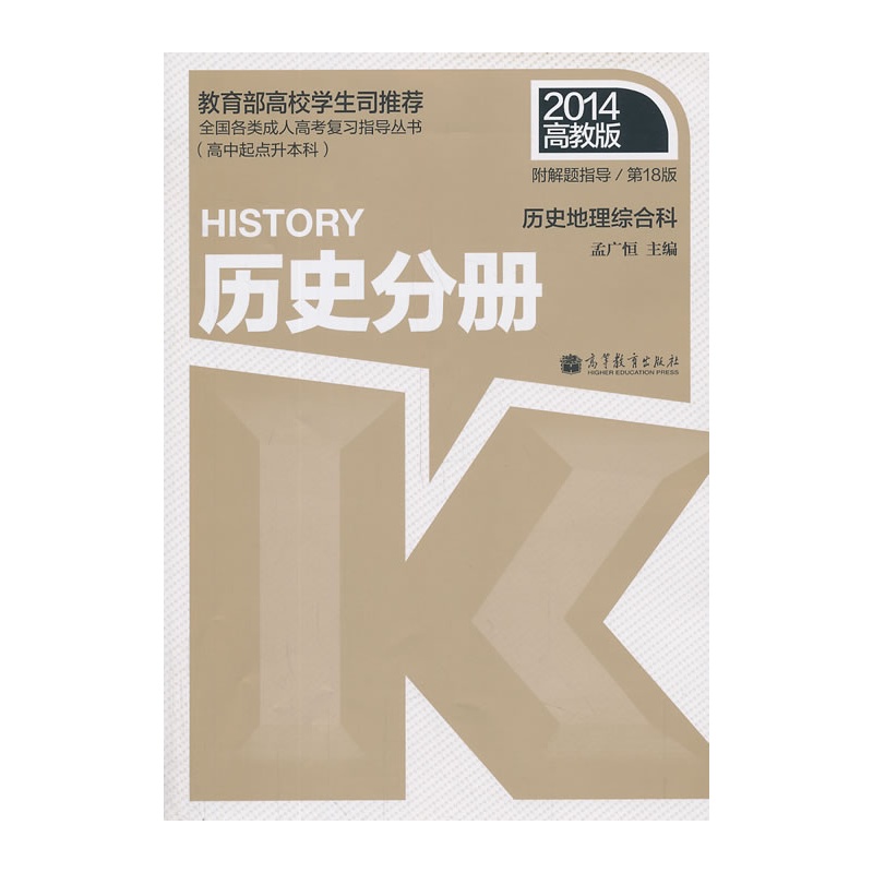 《全国各类成人高考(高中起点升本科)复习指导